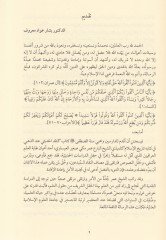 En-Nakdül-Hadisi indez-Zehebi fi Kitabihi Tarihil-İslam - النقد الحديثي عند الذهبي في كتابه تأريخ الإسلام