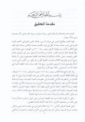 Metaliül-Büdur fi Menazilis-Sürur - مطالعة البدور في منازل السرور