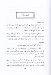 El-Fıkhü'l-Menheci ala Mezhebi'l-İmam Eş-Şafii - الفقه المنهجي على مذهب الإمام الشافعي ( رحمه الله )ـ
