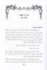 Ruvatül-Hadisiş-Şerif an Rasulillah (S.A.V) İmam Malik / Ahmed / Darimi / Buhari / Müslim / Ebu Davut / Tirmizi / İbni Mace / Nesai - رواة الحديث النبوي الشريف عن رسول الله ﷺ