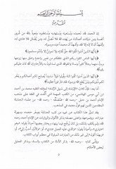 Kitabül-İrşad ila Sebilir-Reşad  - كتاب الإرشاد إلى سبيل الرشاد