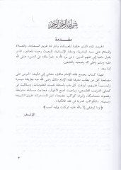 El-Kevakibüd-Dürriyye fi Fıkhil-Malikiyye  - الكواكب الدرية في فقه المالكية