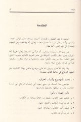 Cühudüz-Zeccac fi Diraseti Kitabi Sibevyh Dirasetün li-Nushateyiz-Zeccaclil-Kitabi Tünşeru li-Evveli Merratin  - جهود الزجاج في دراسة كتاب سيبويه دراسة لنسختي الزجاج من الكتاب ونصوص من شرح الزجاج للكتاب تنشر لأول مرة