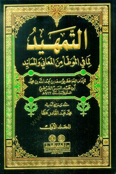 Et-Temhid lima fil-Muvatta minel-Meani vel-Esanid - التمهيد لما في الموطأ من المعاني والأسانيد