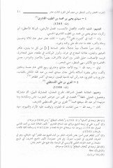 eş-Şirbül-muhtadar ves-sirrül-muntazar min muini ehlil-karnis-salis aşer  - الشرب المحتضر والسر المنتظر من معين أهل القرن الثالث عشر
