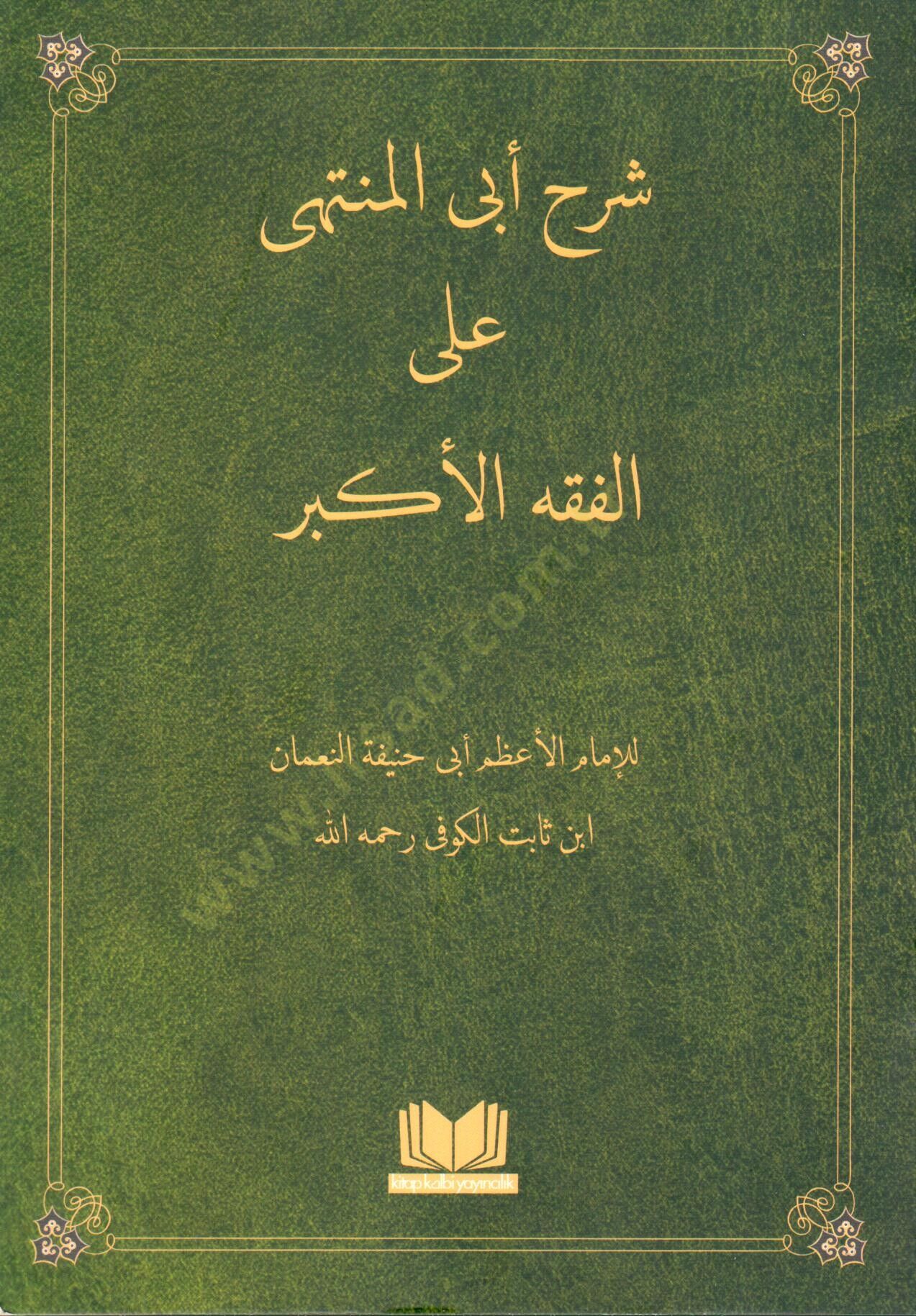 Şerhu Ebi Münteha alel fıkhil ekber - شرح أبي المنتهى على الفقه الأكبر