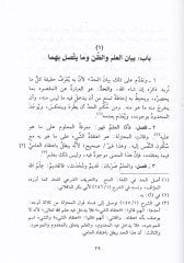 اللمة في أصول الفقه - اللمع في أصول الفقه