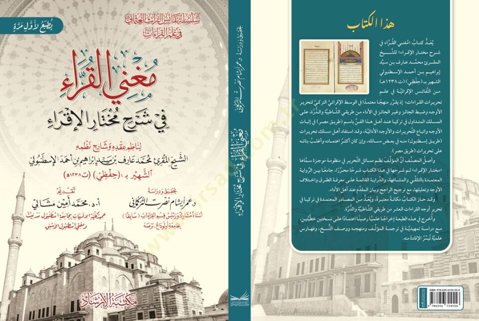 Muğnil-Kurra fi Şerhi Muhtaril-İkra - مغني القراء في شرح مختار الإقراء
