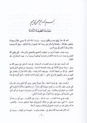 Kübral-Yakiniyyatil-Kevniyye خلق الوجود وخلق الواجب