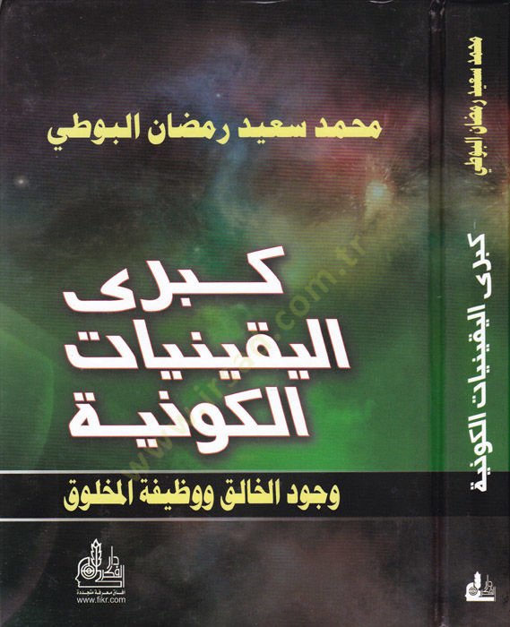 Kübral-Yakiniyyatil-Kevniyye خلق الوجود وخلق الواجب