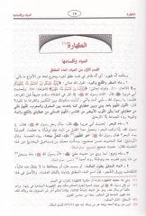 فقه السنة - فقه السنة