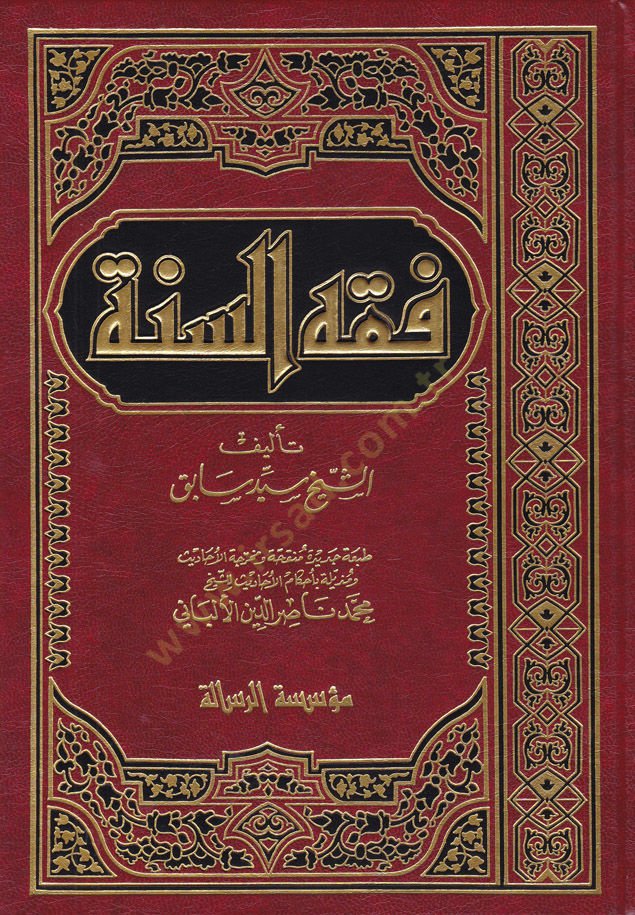 فقه السنة - فقه السنة
