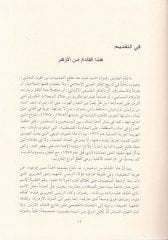 El-Ümme ved-Devle vet-Tarih vel-Mesair  - الأمة والدولة والتاريخ والمصائر دراسات مهداة إلى الأستاذ رضوان السيد