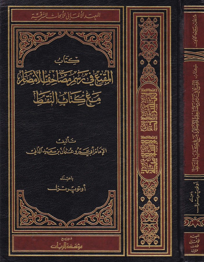 El-Mukni fi Resmi Mesahifil-Emsar maa Kitabün-Nakt  - كتاب المقنع في رسم مصاحف الأمصار مع كتاب النقط