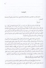 Reddül-Hadis min Cihetil-Metn Dirase fi Menahicil-Muhaddisin vel-Usuliyyin - رد الحديث من جهة المتن دراسة مناهج المحدثين والأصوليين