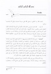El-Mülkiyye ve Nazariyyetül-Akd fiş-Şeriatil-İslamiyye - الملكية ونظرية العقد في الشريعة الإسلامية