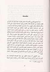 الشير في صدريل الإسلام والعصر أومفي