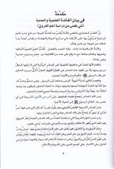 الفروق في كافاديل الأصولية ديراس تاتبيكية آل مسليل فقيهية