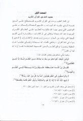 El-İlm vel-Ulema fil-Kuranil-Kerim  - العلم والعلماء في القرآن الكريم
