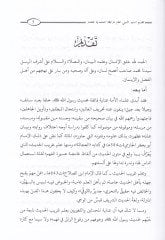 Ed-Delail ala Meanil-Hadis biş-Şahid vel-Mesel - الدلائل على معاني الحديث بالشاهد والمثل