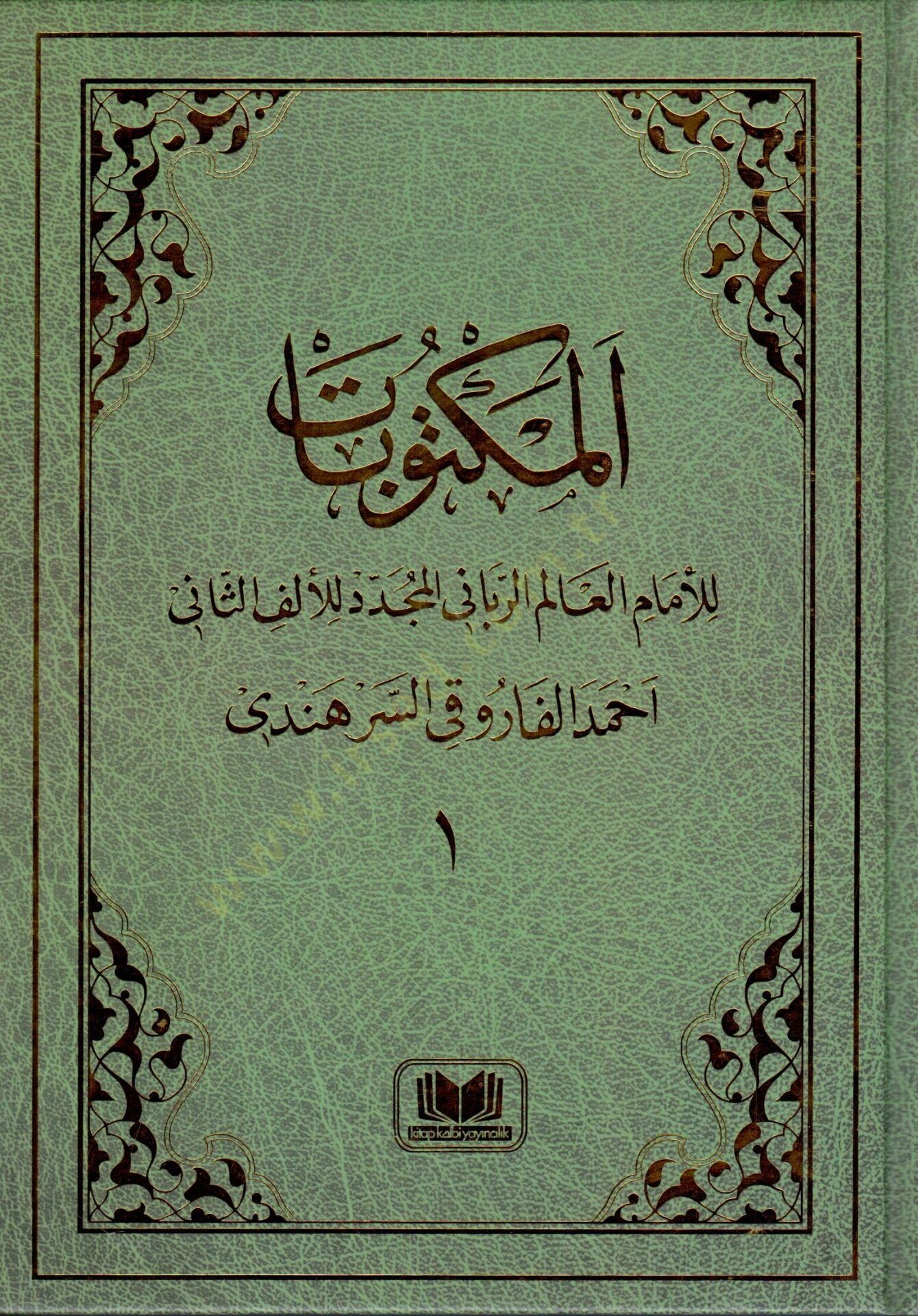 elmektubat lil imam rabbani - المكتوبات للإمام الرباني