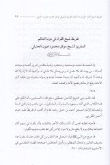 İzaat ala menhecil-imam Ahmed b. Hanbel  - إضاءات على منهج الإمام أحمد بن حنبل في العقيدة والدعوة