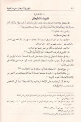 El-Vatan vel-İstiytan Dirase Fıkhiyye - الوطن والاستيطان دراسة فقهية