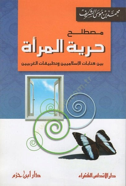 Mustalahu hürriyyetil-mere الغربيين