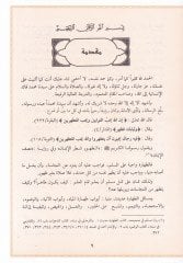 Ahkamut-Tahare  - أحكام الطهارة
