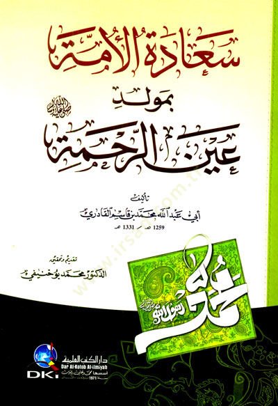 سعدتول أم بمولد آينير رحمه صلى الله عليه وسلم وسلم
