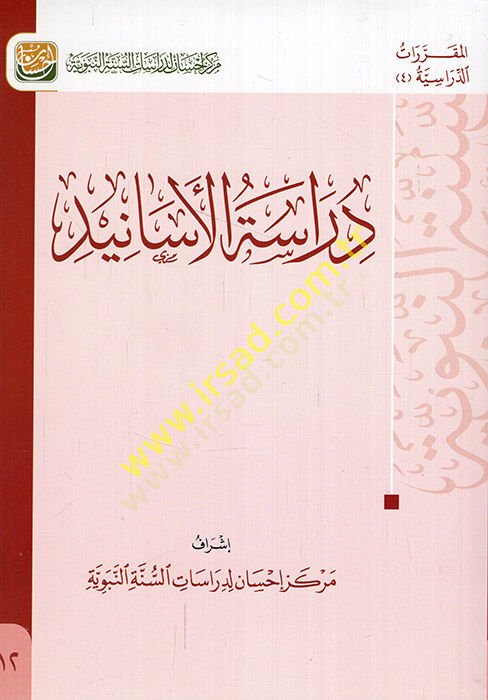 Dirasetül-esanid  - دراسة الأسانيد