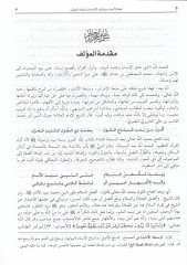 تحفة الأحباب وترافتول الأصحاب سيرهو مولهاتيل-إيراب للحريري للحريري