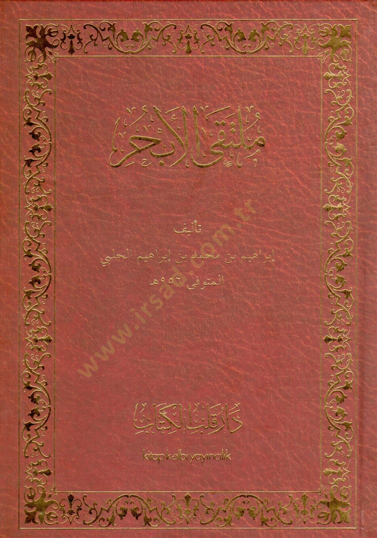 Mültekal Ebhur  - ملتقى الأبحر