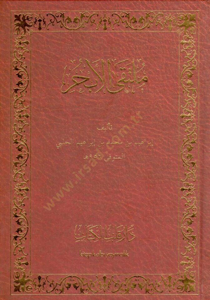 Mültekal Ebhur  - ملتقى الأبحر