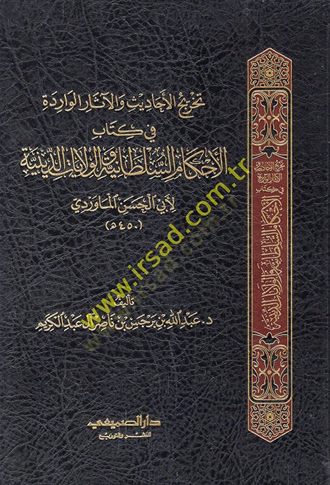 Tahricül-ehadis vel-asarül-varide fi kitabil-Ahkamis-sultaniyye vel-vilayatid-diniyye النظام السلطانية أصول العرقية