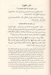 Sünenüd-Darekutni ve bi Zeylihi Et-Talikül-Mugni alad-Darekutni / Ebüt-Tayyib Şemsülhak Muhammed b. Emir Ali Azimabadi - سنن الدارقطني وبذيله التعليق المغني على الدارقطني