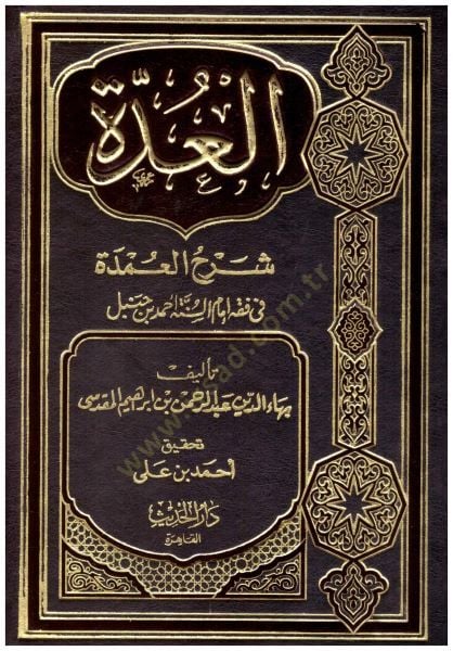el-Udde Şerhül-Umde - العدة شرح العمدة