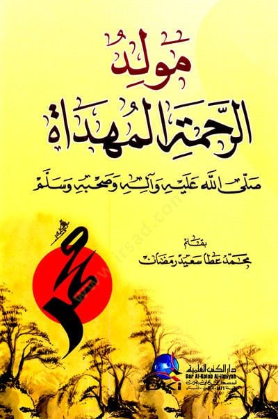 مولود رحميثيل محمد صلى الله عليه وسلم