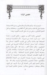 Zadür-ravahil  - زاد الرواحل