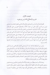 Islahül-medaris  - إصلاح المدارس