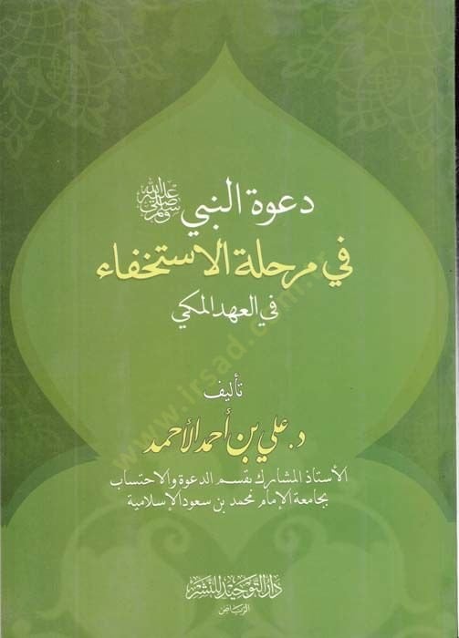 دافيت النبي (ع) في Merhaletül-Istihfa العهد المكي