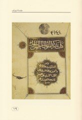 Tezkiratül-Müluk ila Ahsenis-Süluk  - تذكرة الملوك إلى أحسن السلوك