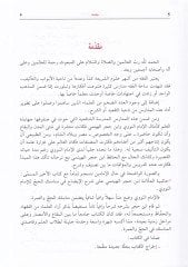 Haşiyetül-Allame İbn Hacer el-Heytemi ala şerhil-izah fi menasikil-hac lil-İmam en-Nevevi - حاشية العلامة أبن حجر الهيتمي على شرح الإيضاح في مناسك الحج للإمام النووي