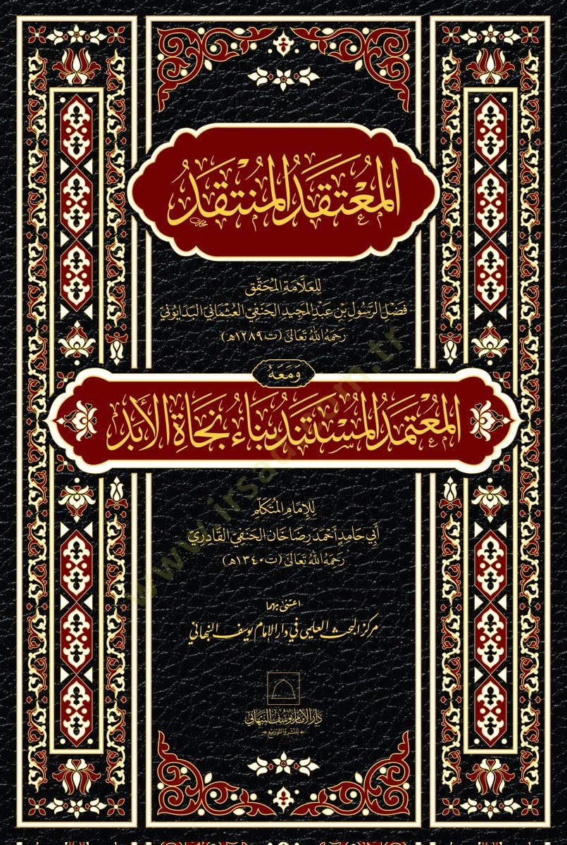 El-mutekadul-müntekad ve meahu el-mutemed el-müstemed bina necat el-ebed - المعتقد المنتقد ومعه المعتمد المستند بناء نجاة الأبد