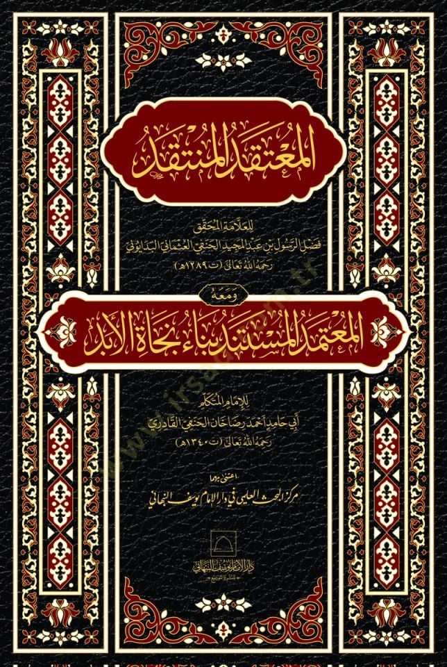 El-mutekadul-müntekad ve meahu el-mutemed el-müstemed bina necat el-ebed - المعتقد المنتقد ومعه المعتمد المستند بناء نجاة الأبد