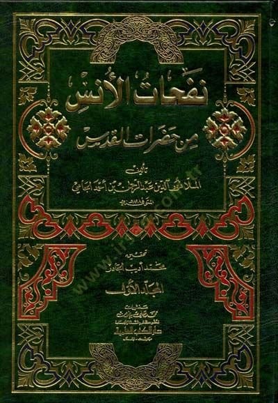 Nefehatül-Üns from Hadaratil-Kuds - نفحات الأنس من حضرات القدس