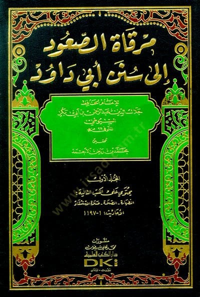 Markadus-Suud ila Süneni Ebu Davud - مرقاة الصعود إلى سنن أبي داود