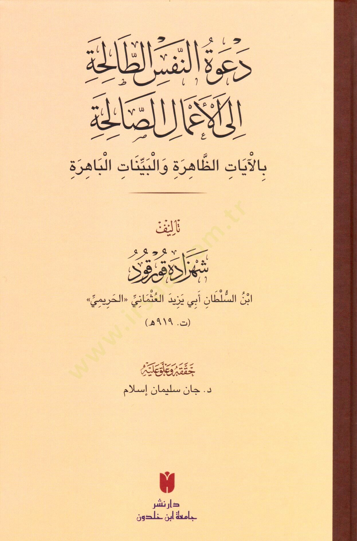 Davvetün nefsit taliha ilel amaliss saliha bil ayatizz zahira vel beyyinatil bahira - دعوة النفس الطالحة الى الأعمال الصالحة بالآيات الظاهرة والبينات الباهرة