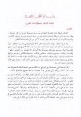 Keşşafi Istılahatil-Fünun vel-Ulum  - موسوعة كشاف اصطلاحات الفنون والعلوم