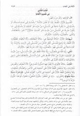 Nefaisül-Usul fi Şerhil-Mahsul  - نفائس الأصول في شرح المحصول
